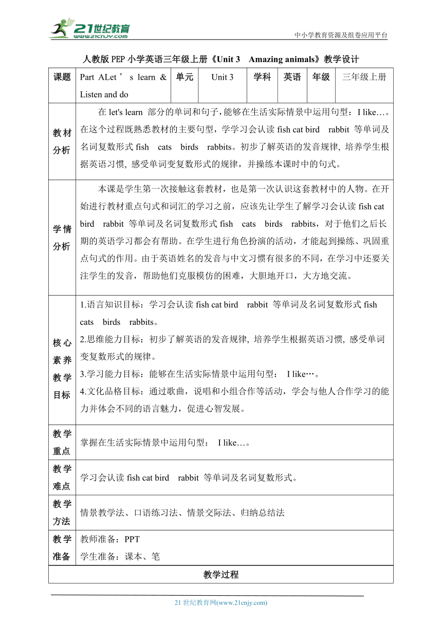 [英语]【核心素养】人教版英语三年级上册-U3 PA Let's learn & Listen and do(教案)-教案下载预览-二一课件通