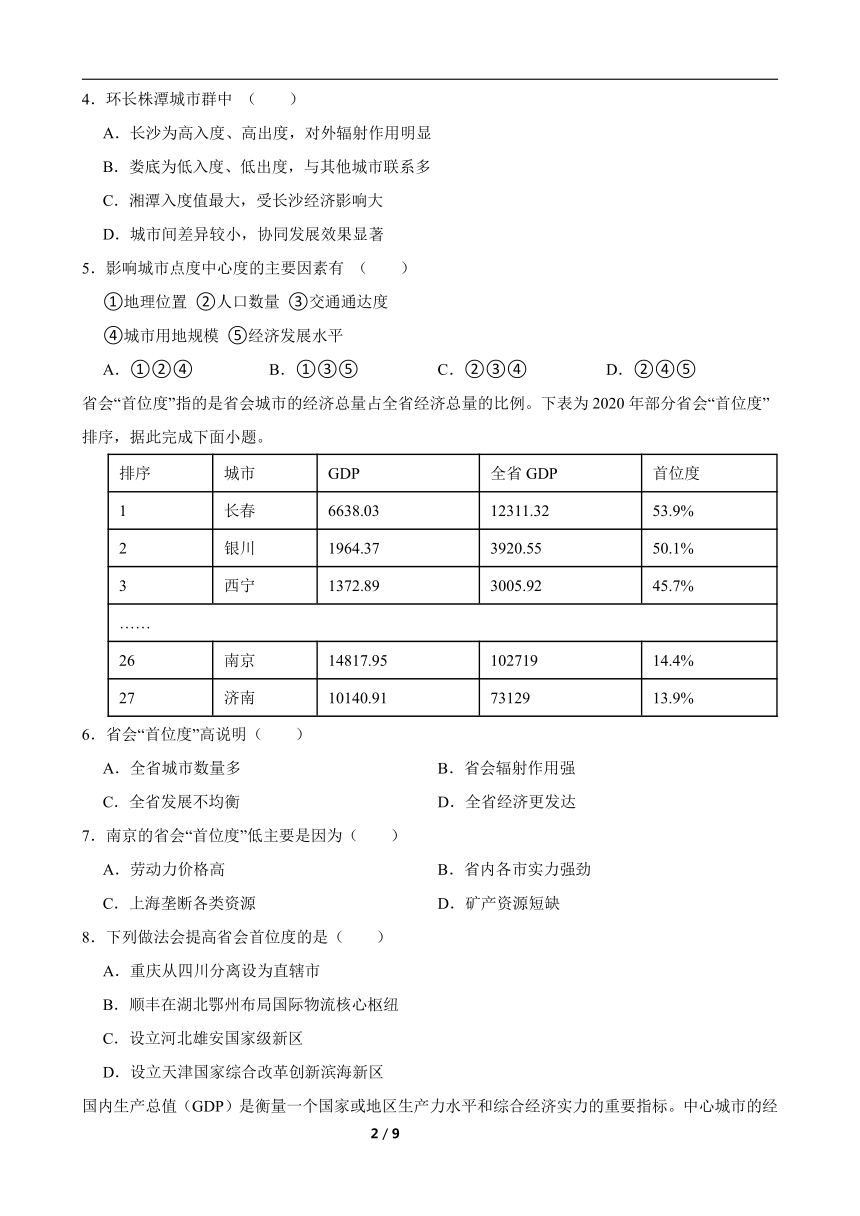 高中地理