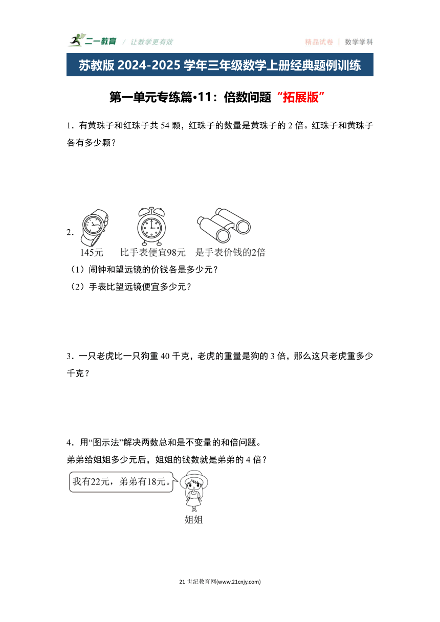 苏教版20242025学年三年级数学上册经典题例训练第一单元专练篇11倍数