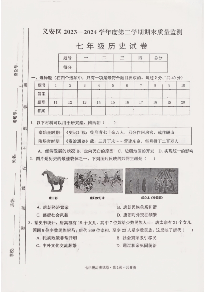 初中历史