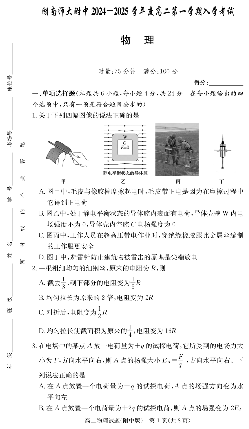 高中物理