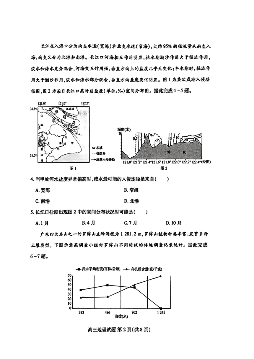 高中地理