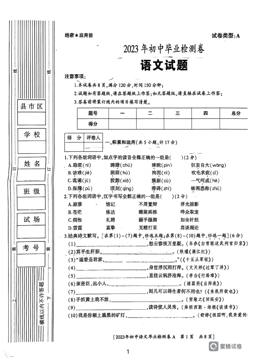 初中语文