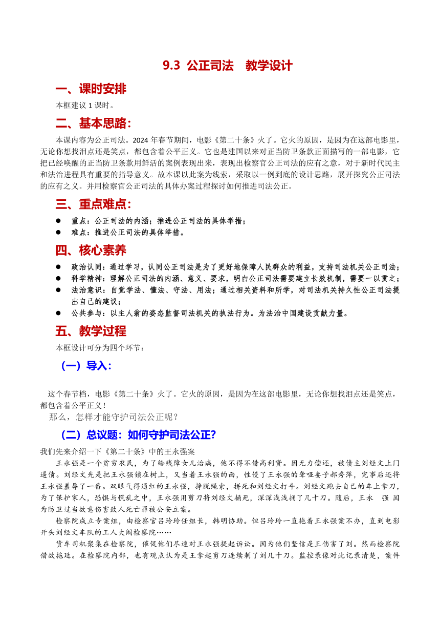 高中思想政治