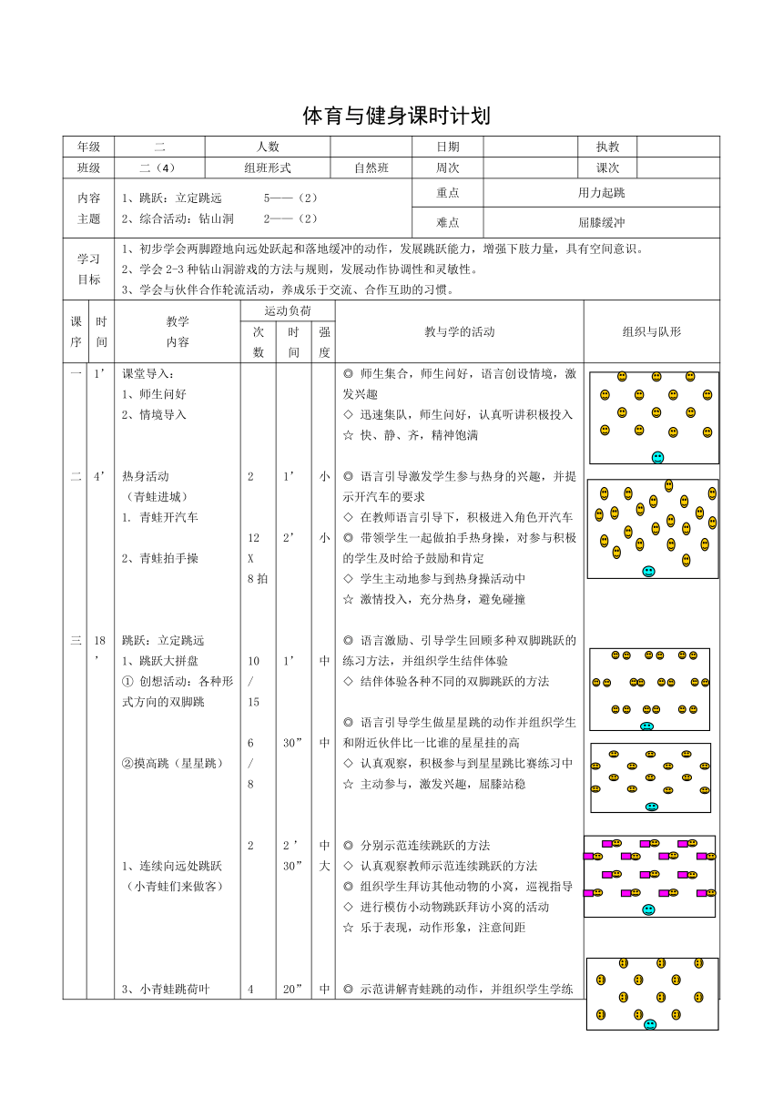 小学体育