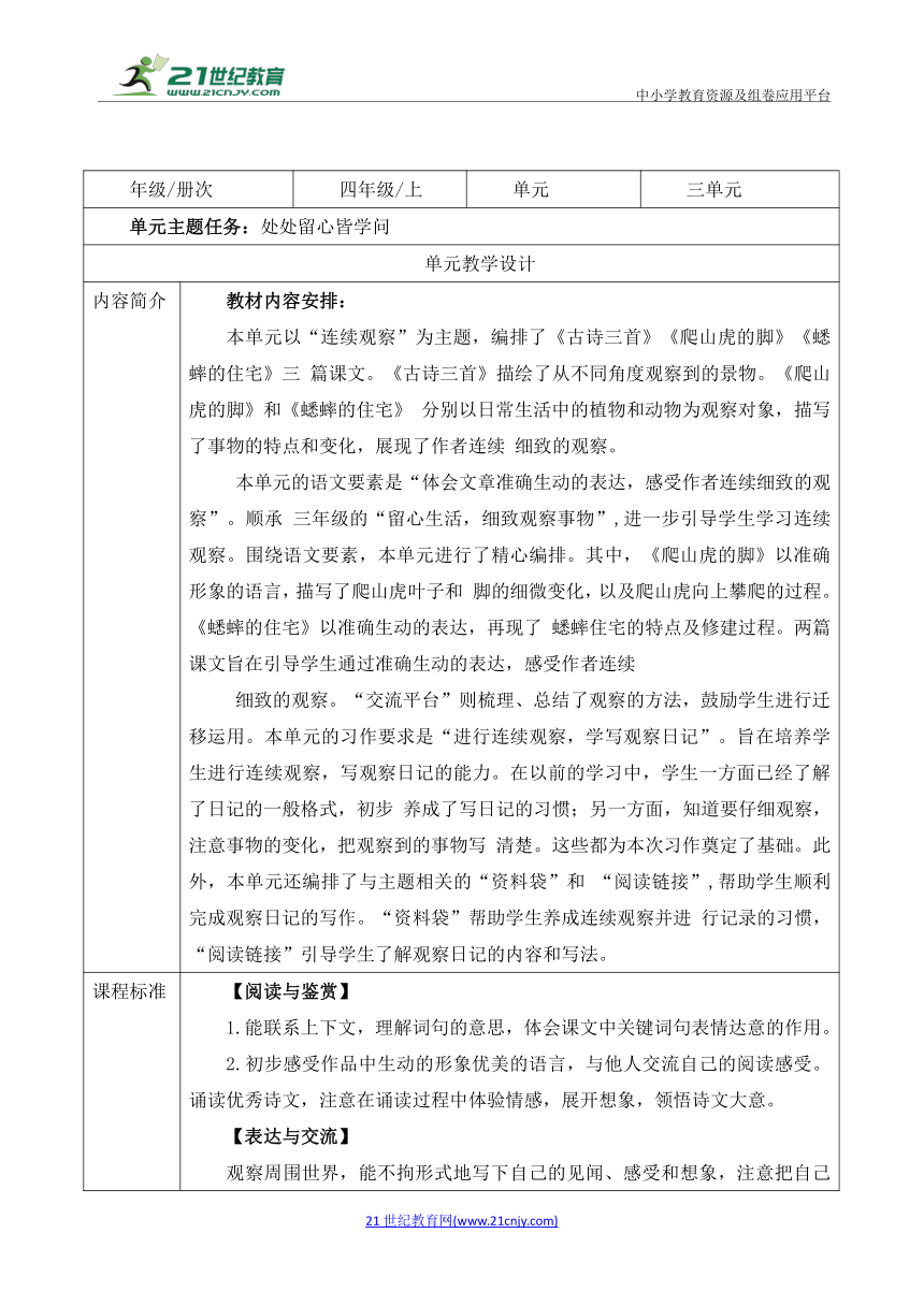 小学语文