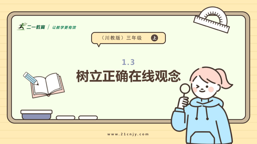 小学信息技术