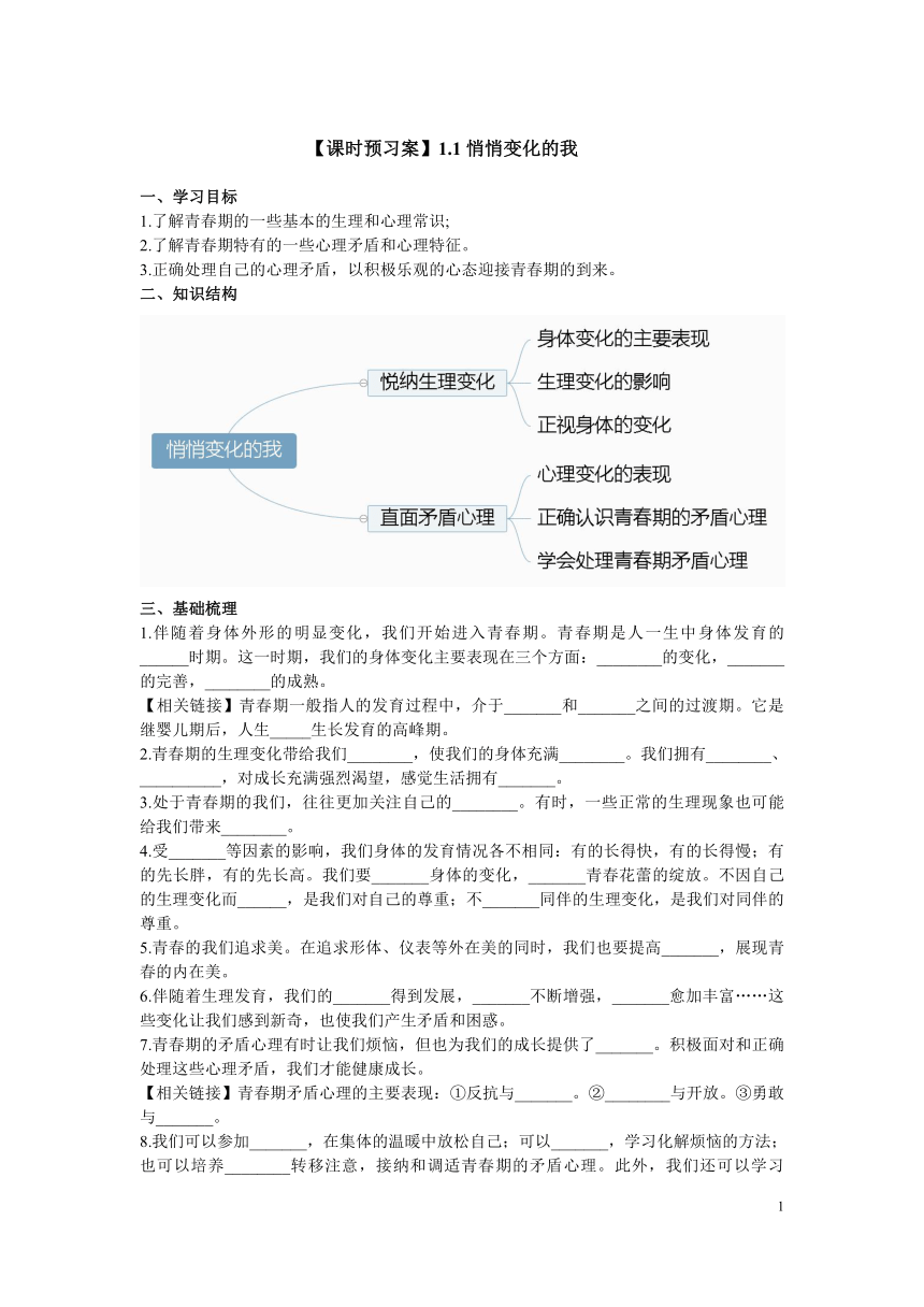 初中政治