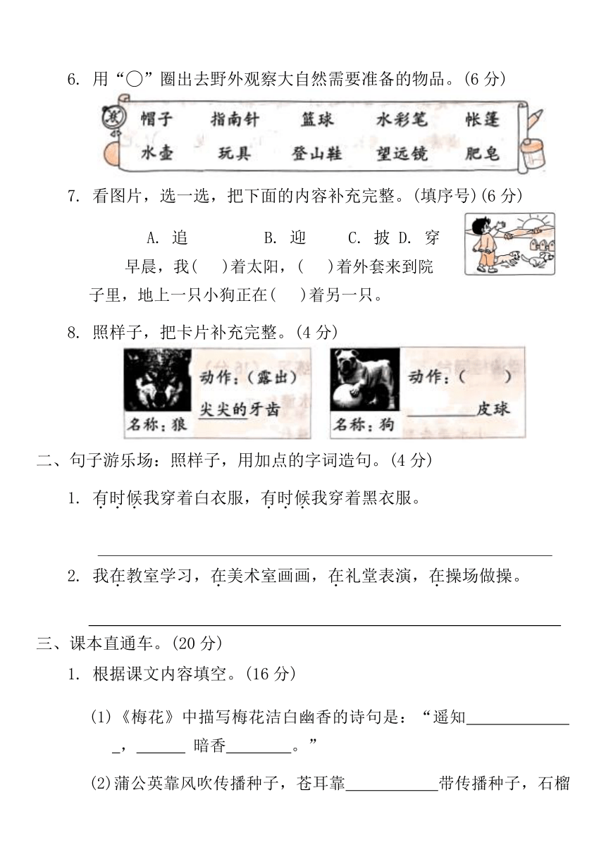 小学语文