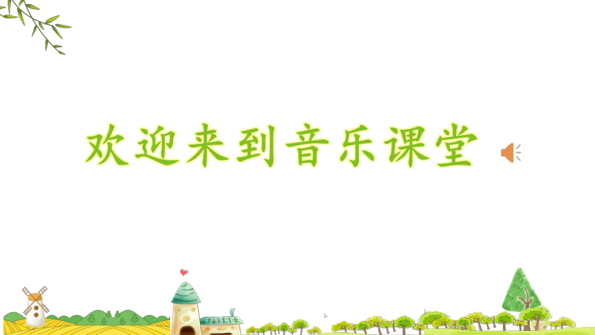 小学音乐