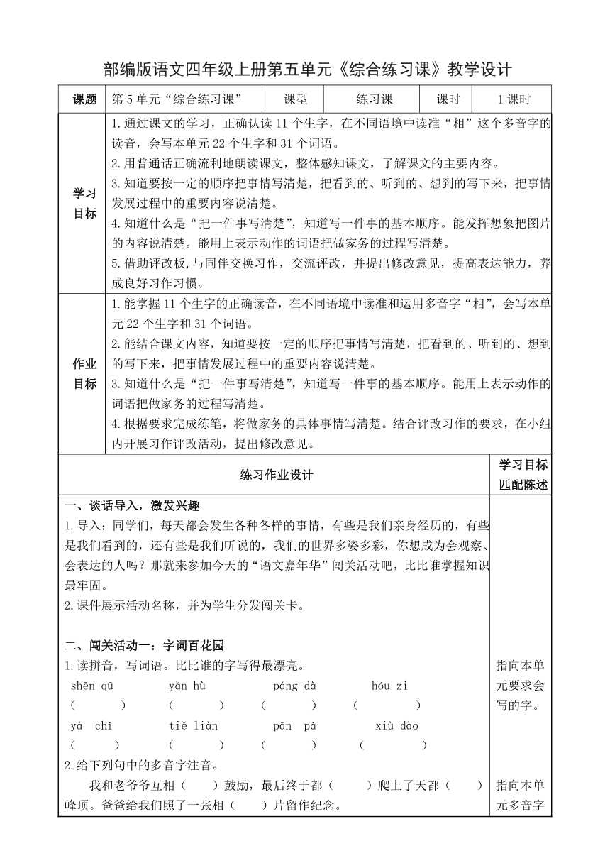 小学语文