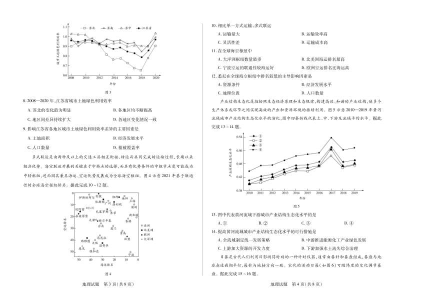 高中地理