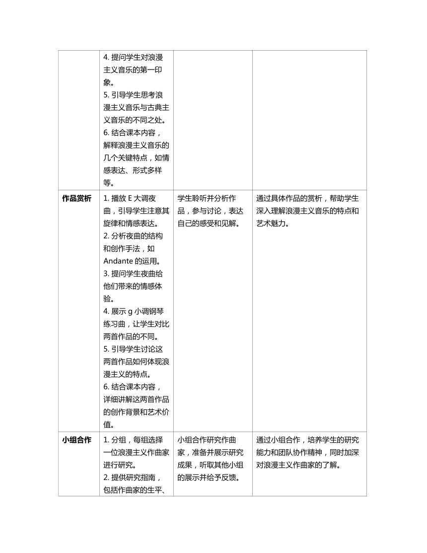 初中音乐