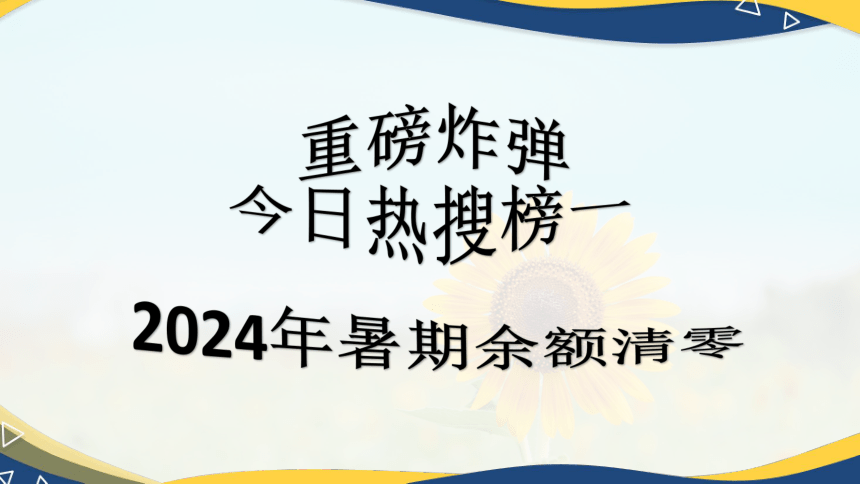 高中班会