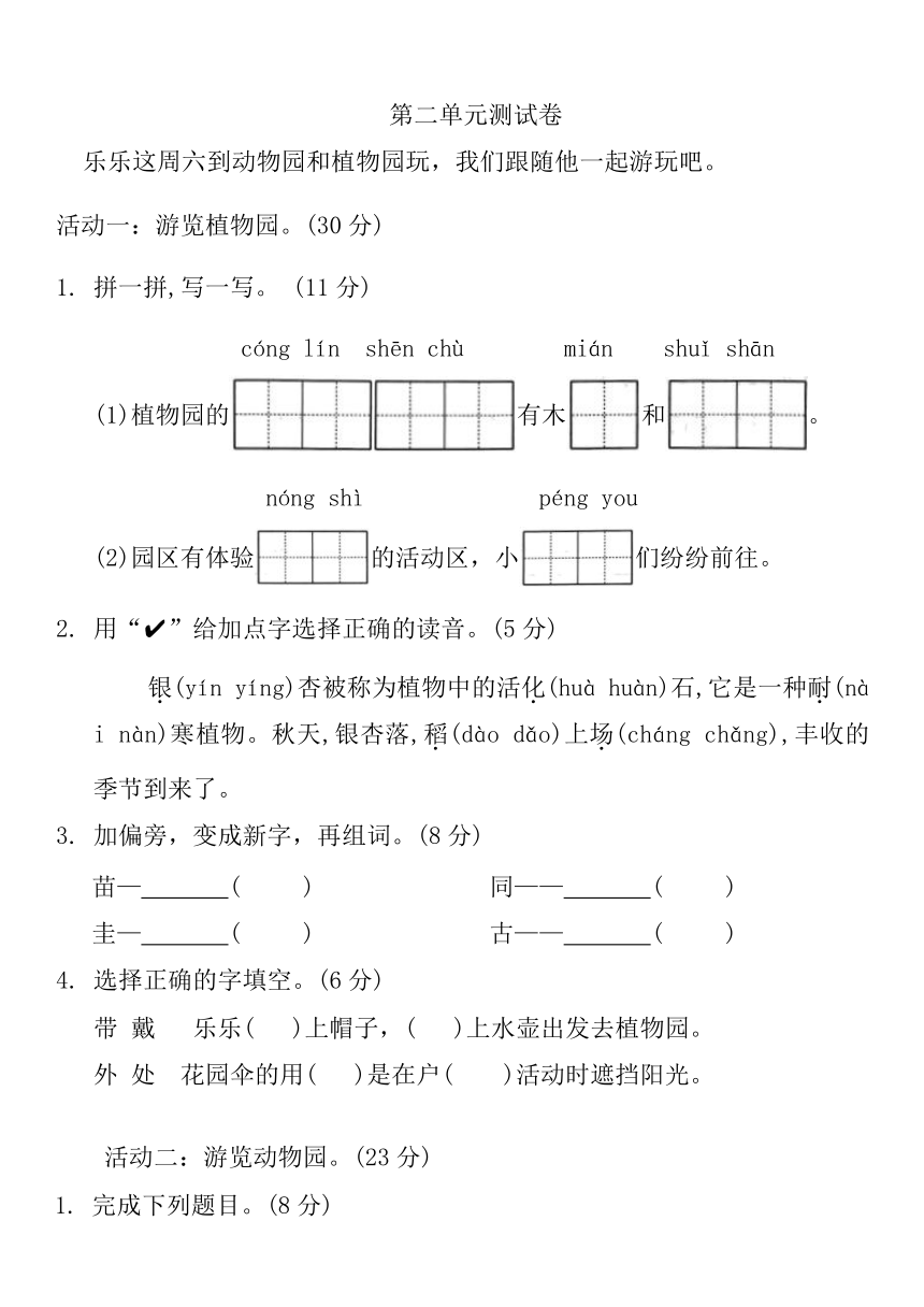 小学语文