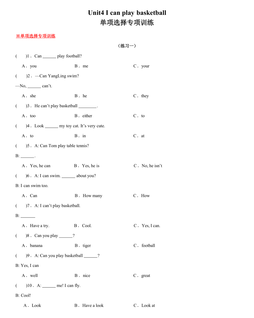 Unit 4 I Can Play Basketball 单项选择专项训练（含答案） 21世纪教育网 二一教育