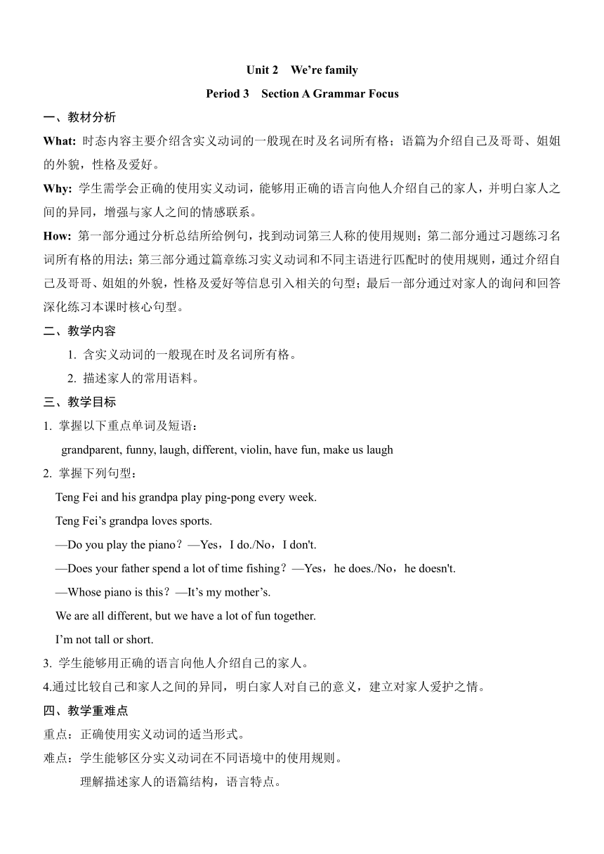 [英语]Unit 2We’re family! Section A(Grammas Focus)教学设计2024-2025学年人教版(2024 ...