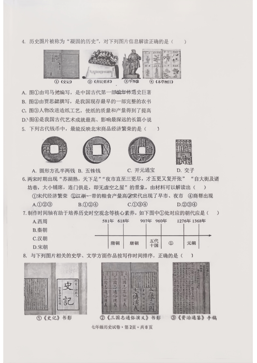 初中历史