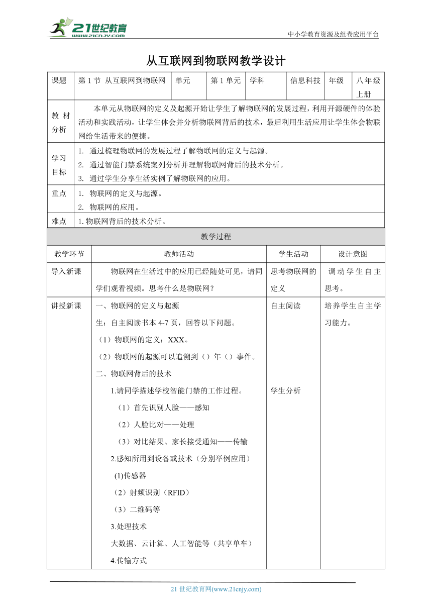 初中信息技术