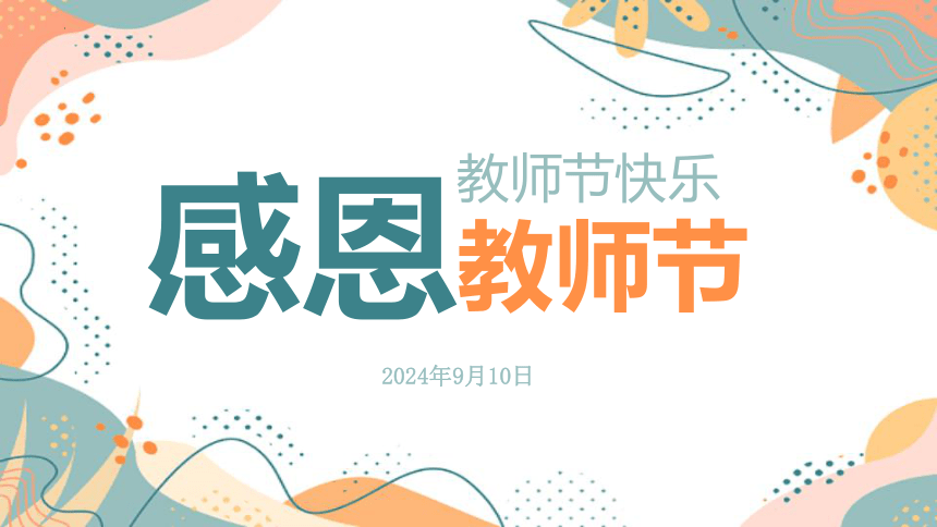 小学班会