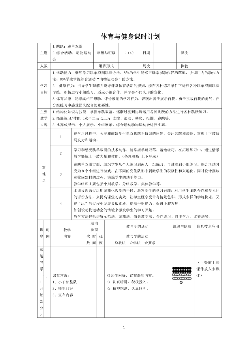 小学体育