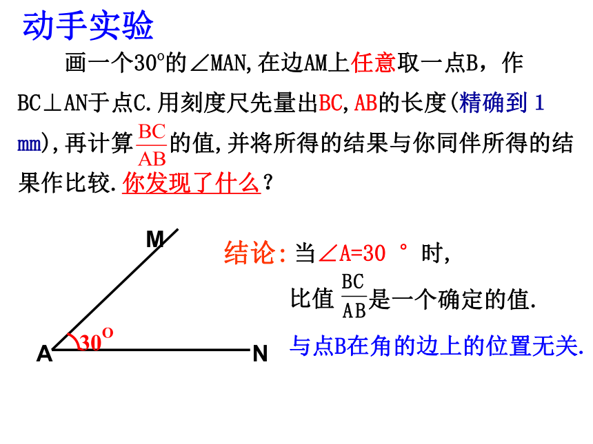 浙教版九年级下册 1.1 锐角三角函数 课件(共28张PPT)