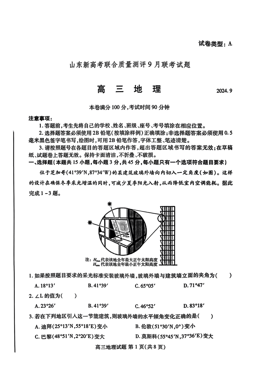 高中地理