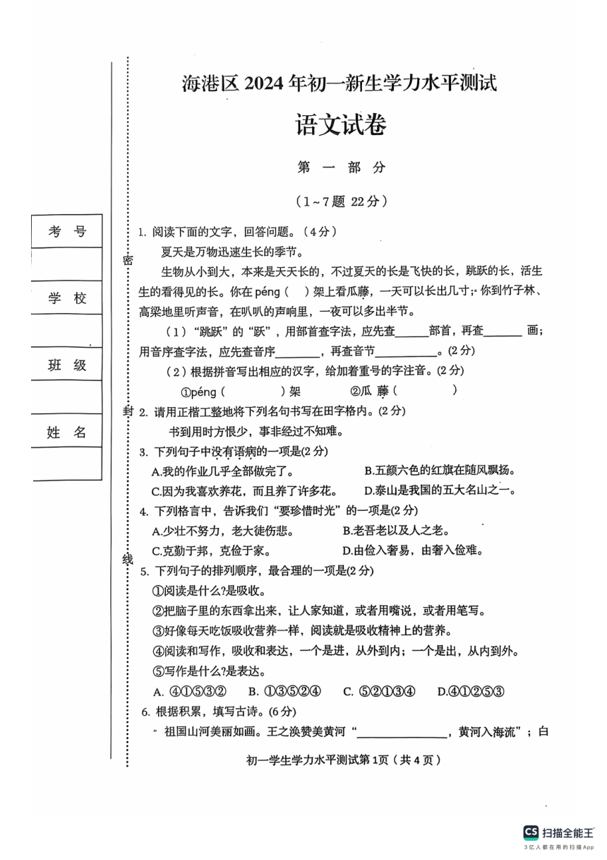 初中语文