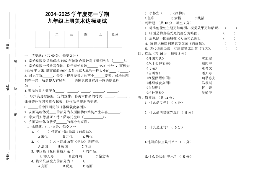 初中美术