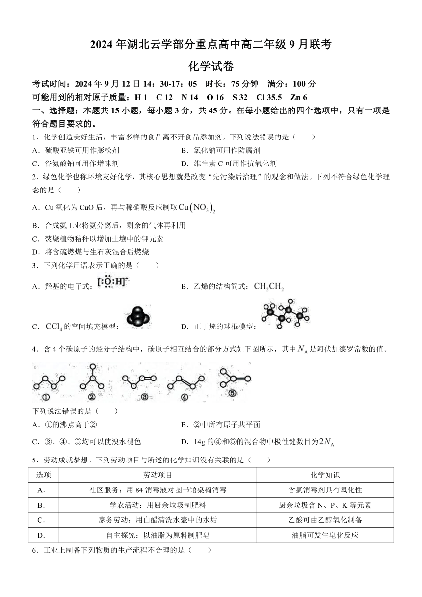 高中化学