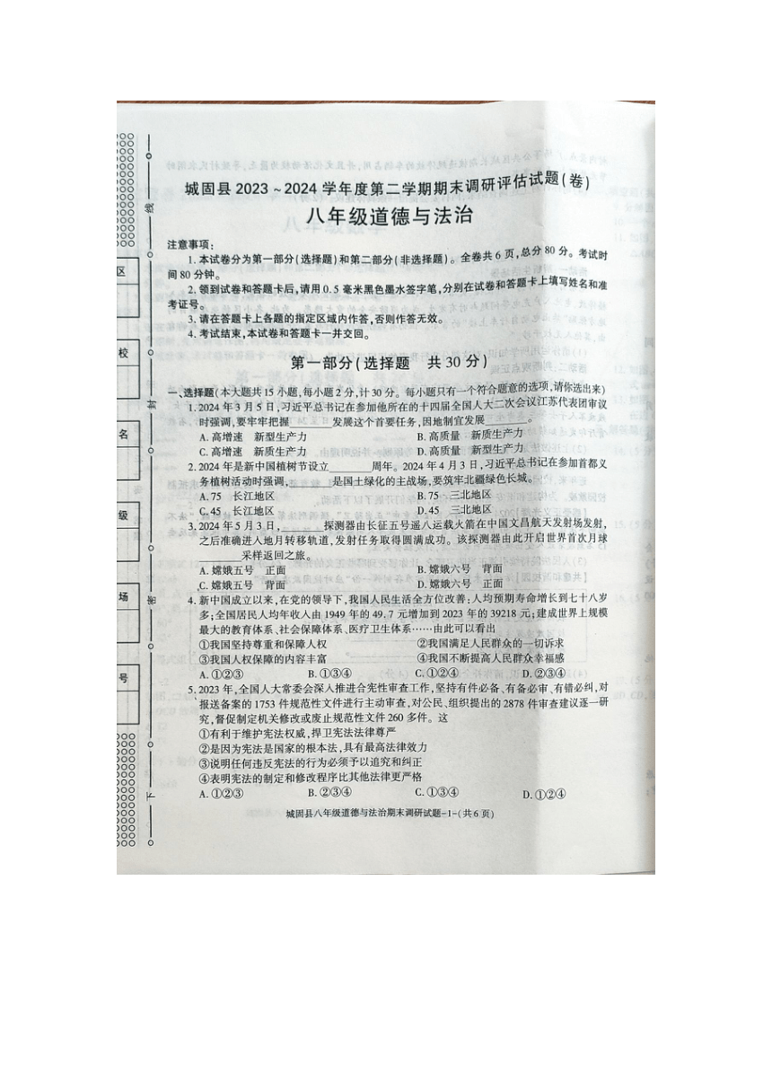 初中政治