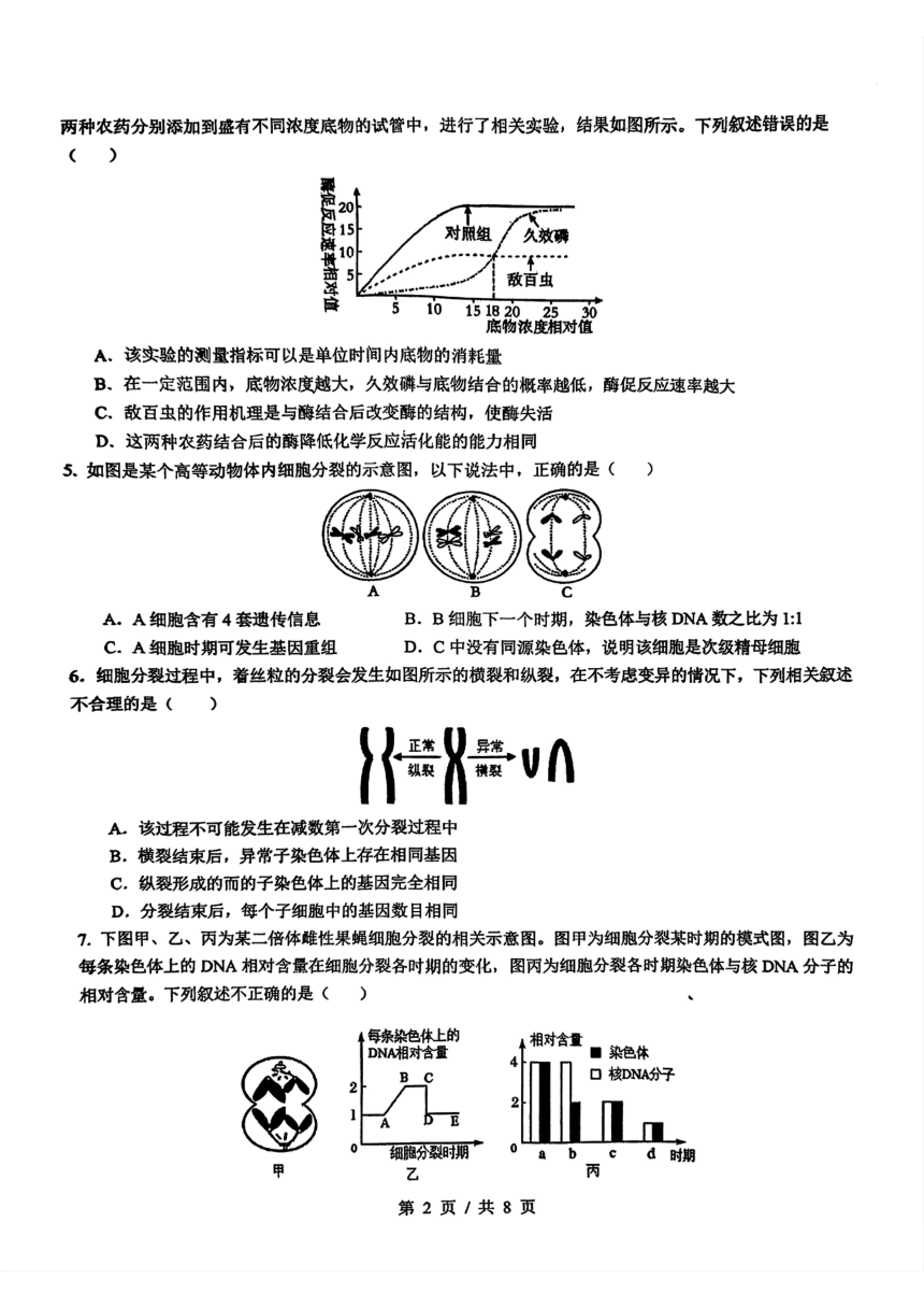 高中生物