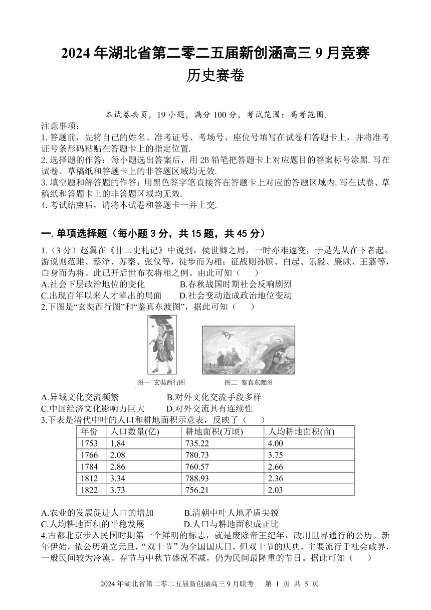 高中历史