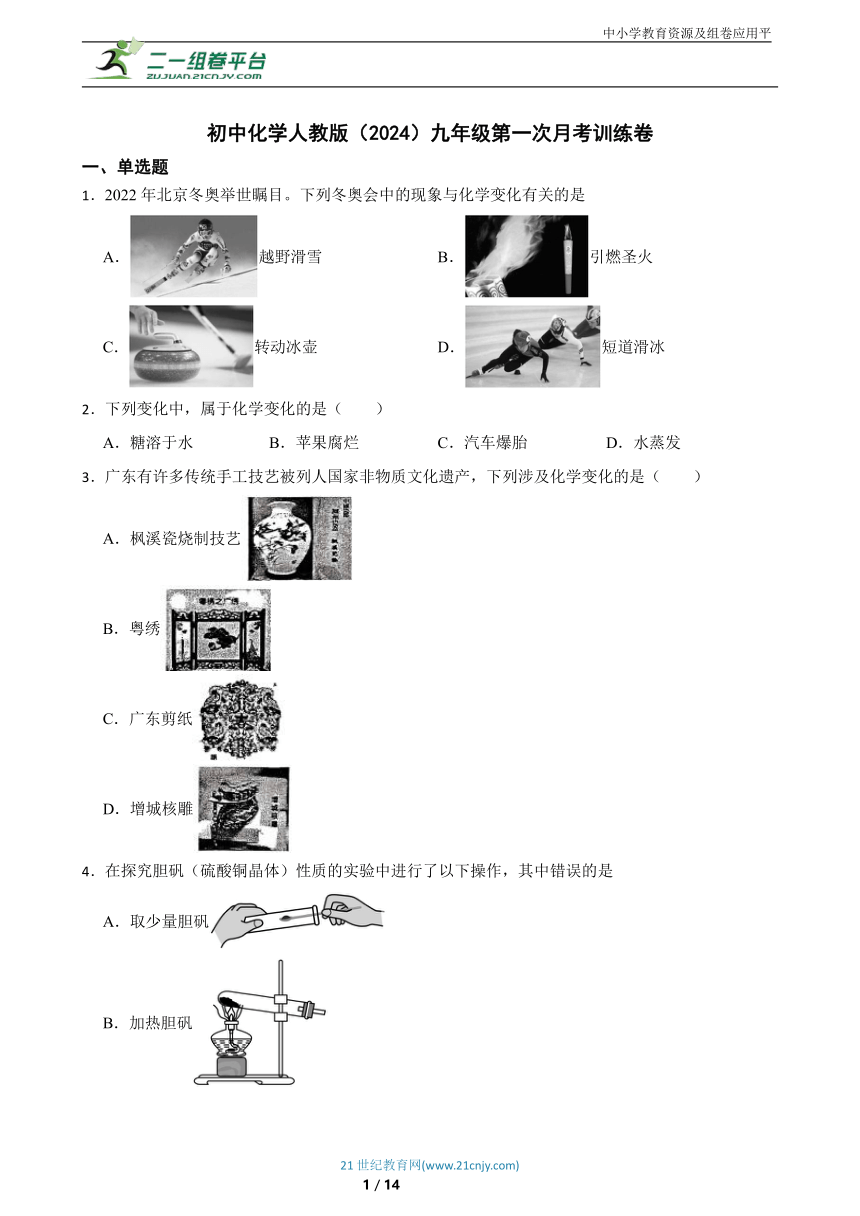 初中化学