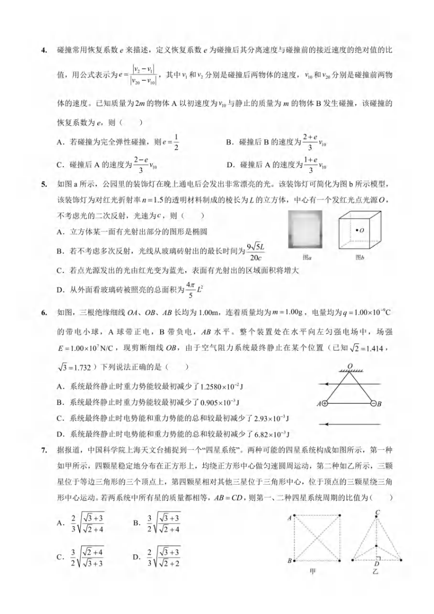 高中物理