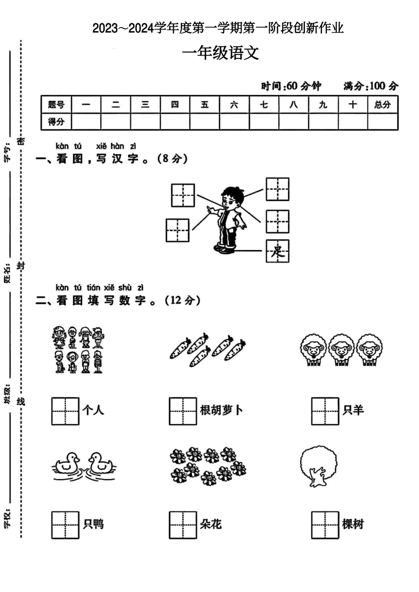 小学语文