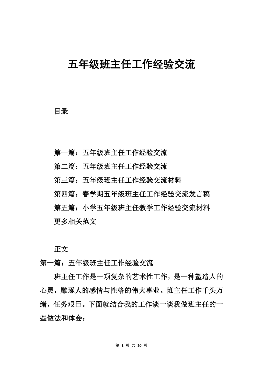 小学班会