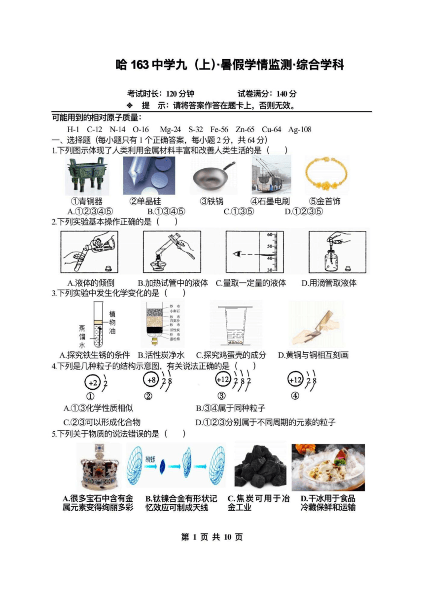 初中文理综