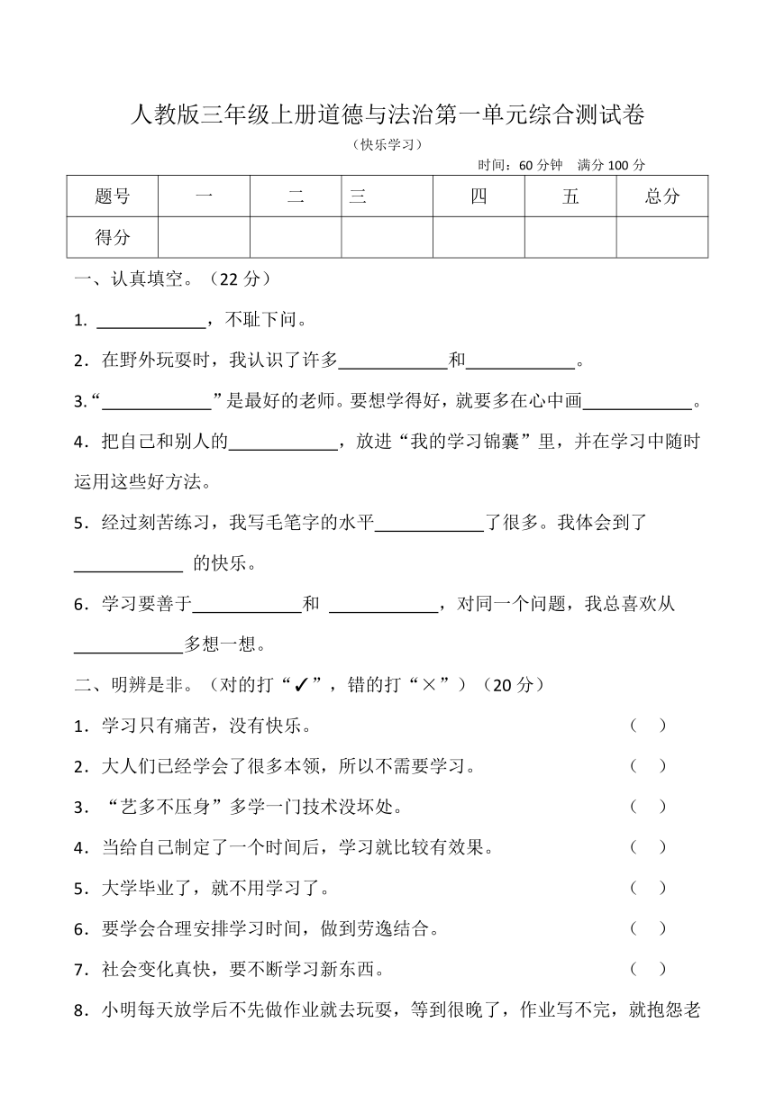 小学政治