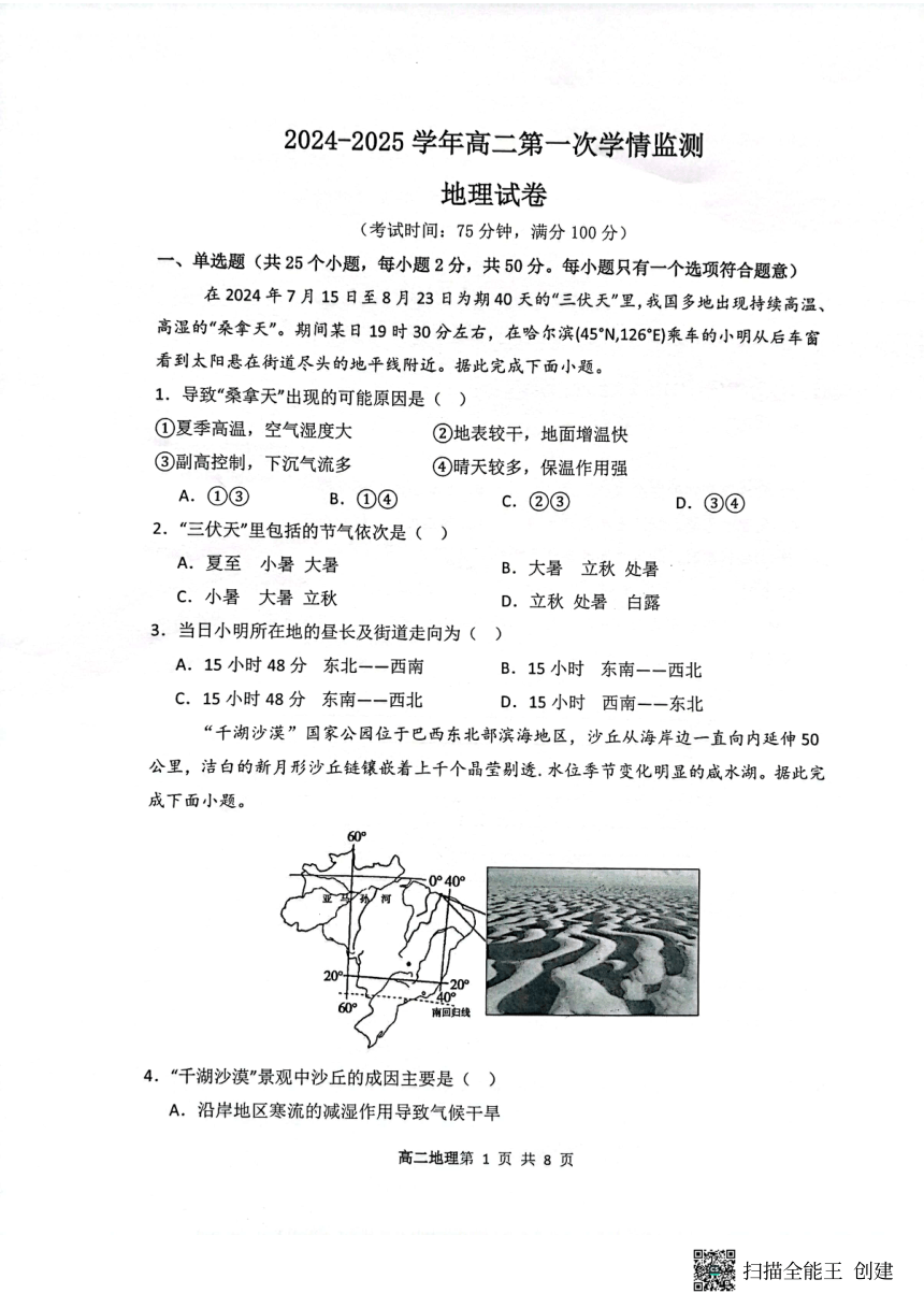 高中地理