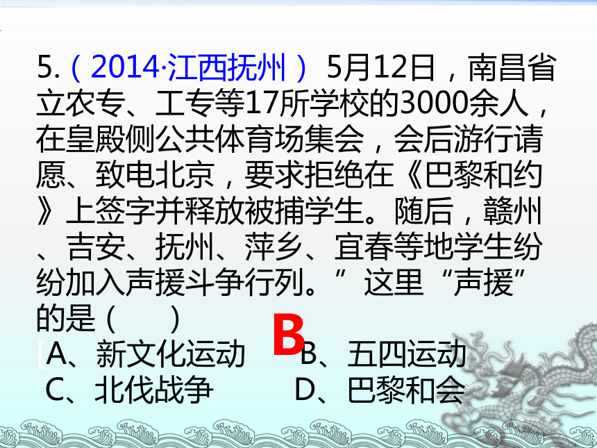 2016年中考历史一轮专题复习：新民主主义革命的兴起（33张）