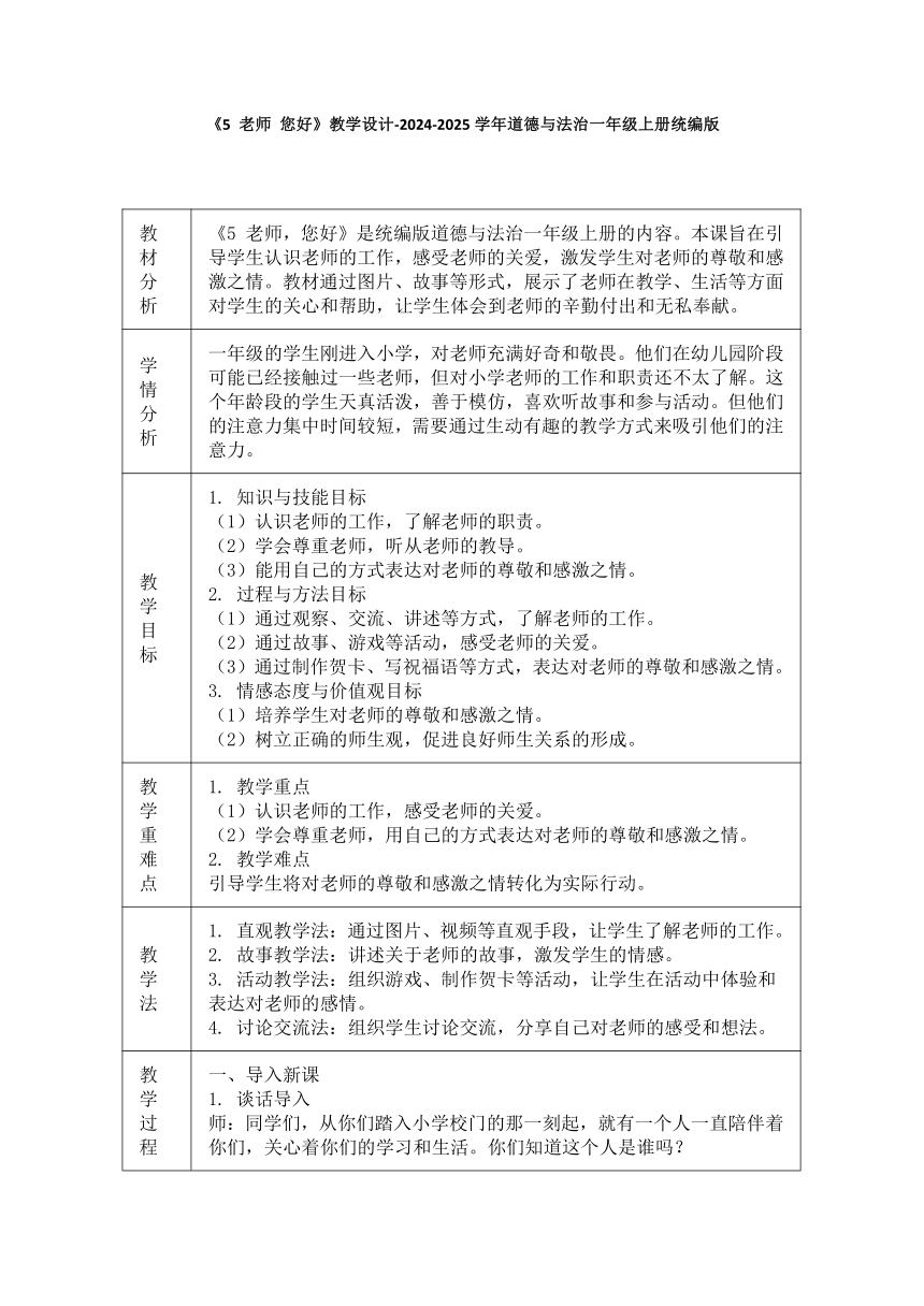 小学政治