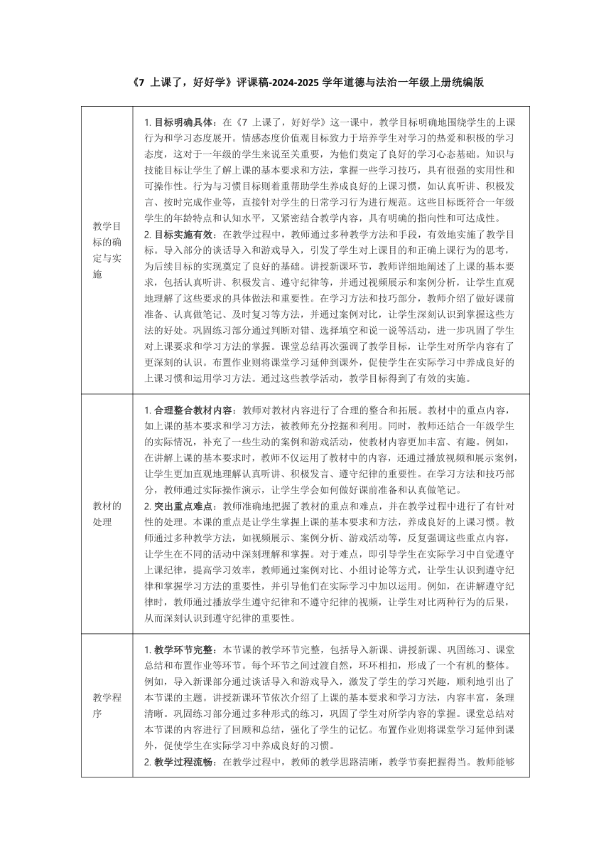 小学政治