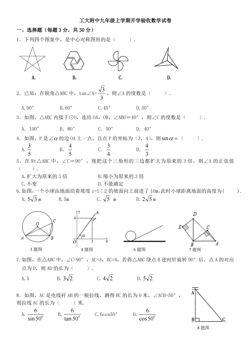 初中数学