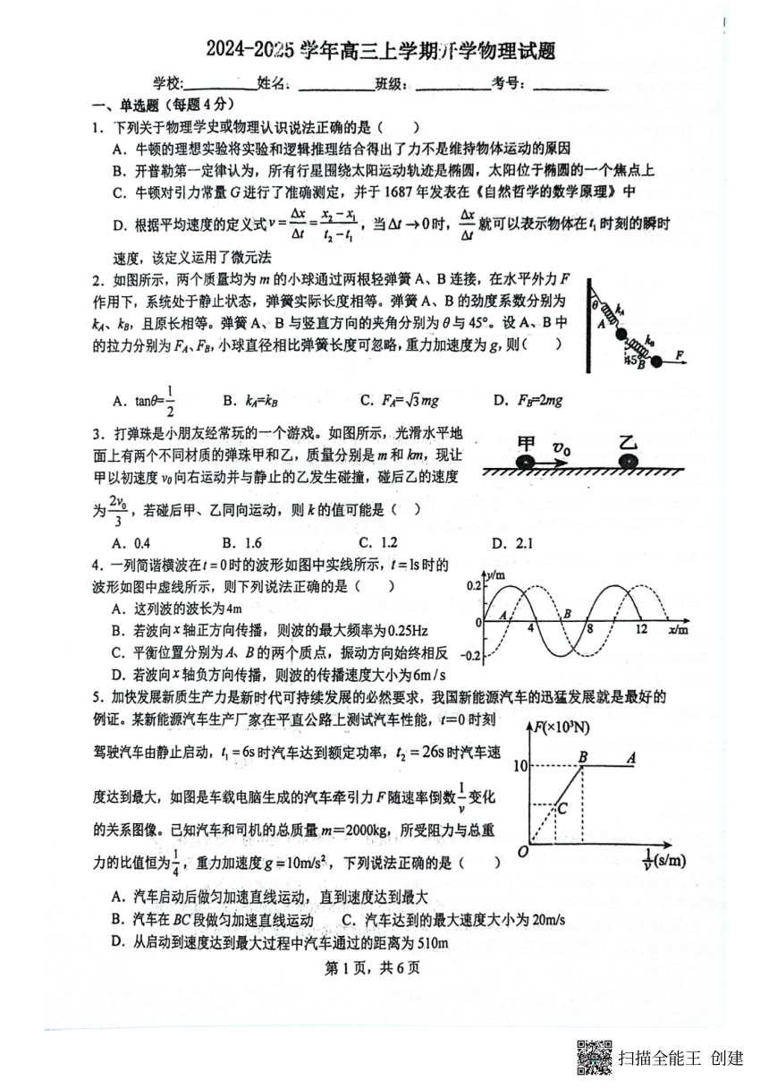 高中物理