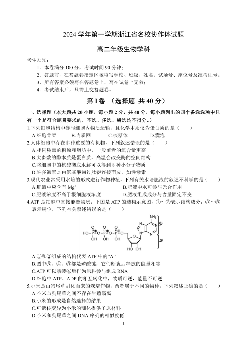 高中生物