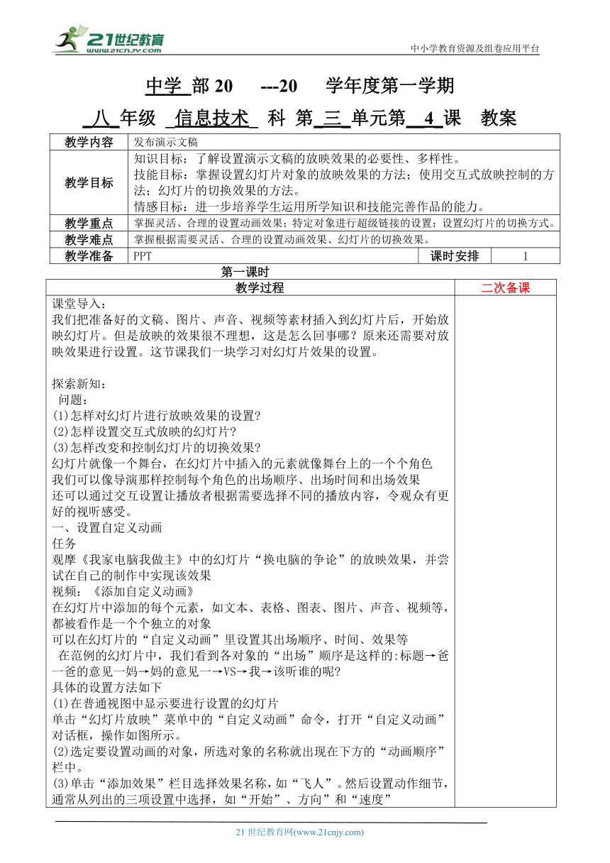 初中信息技术