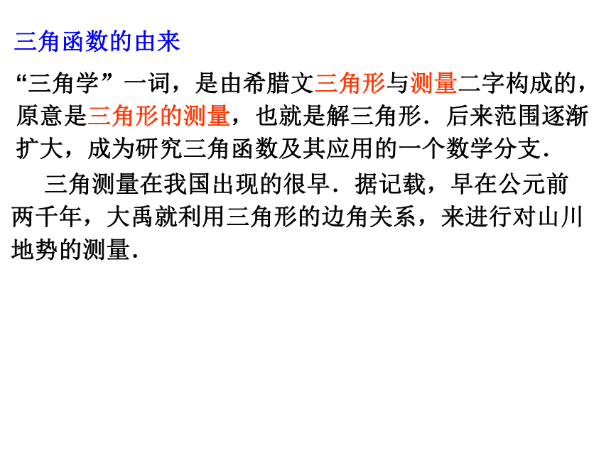 浙教版九年级下册 1.1 锐角三角函数 课件(共28张PPT)