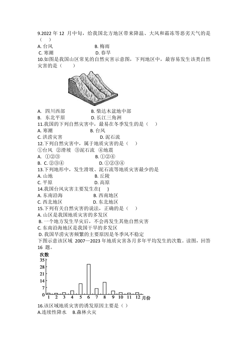 初中地理