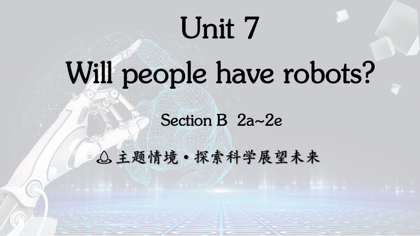 Unit 7 Will People Have Robots? Section B 2a~2e课件(共48张PPT) 2024-2025学年 ...